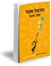 הרצל אמר