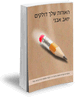 האורות שלך דולקים